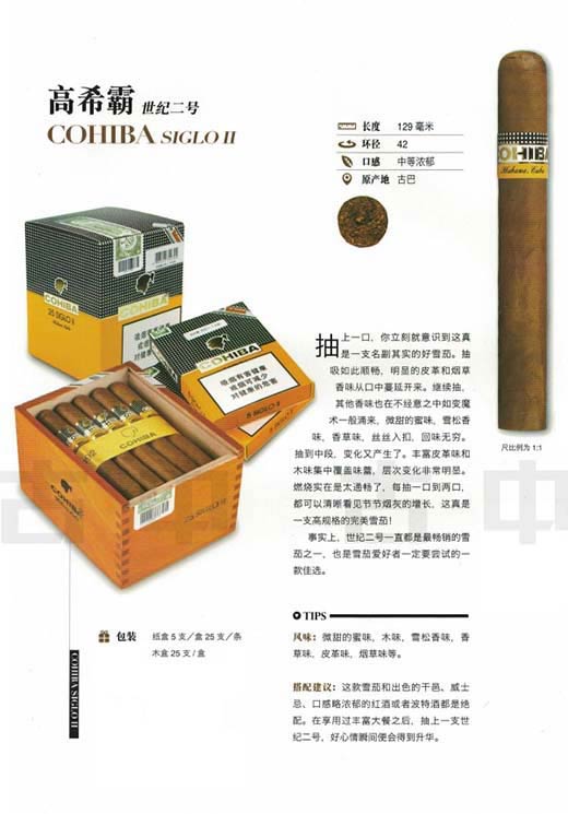 高希霸世纪2 cohiba siglo2