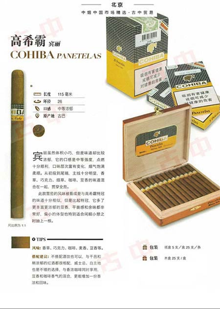 高希霸宾丽 Cohiba Panetela